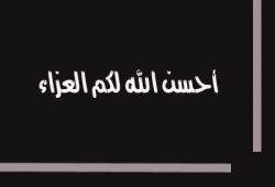 البشلاوي وإخوان المقطم يواسون أخاهم حسني هلال