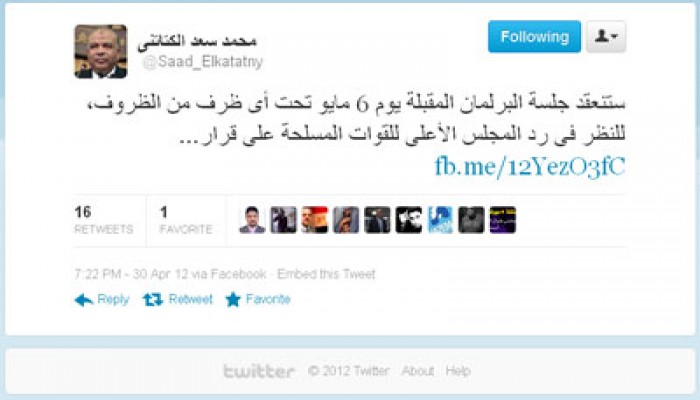 الكتاتني: البرلمان ينعقد الأحد القادم للنظر في ردِّ "العسكري"