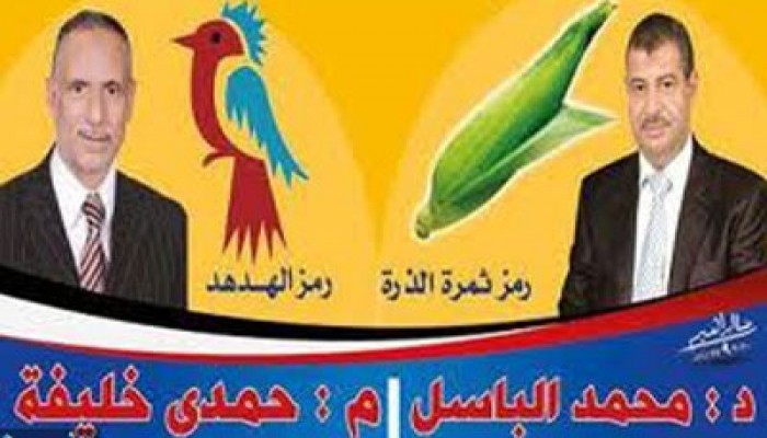 نائبا "مغاغة" يتممان أعضاء مجلس الشعب 508