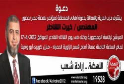 اليوم.. مؤتمر جماهيري حاشد للشاطر بالزاوية الحمراء