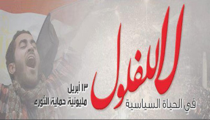 "النور" و"الأصالة" ينضمَّان لمليونية "حماية الثورة"