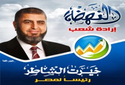 مصرفيون: "الشاطر" الأفضل لقيادة هذه المرحلة