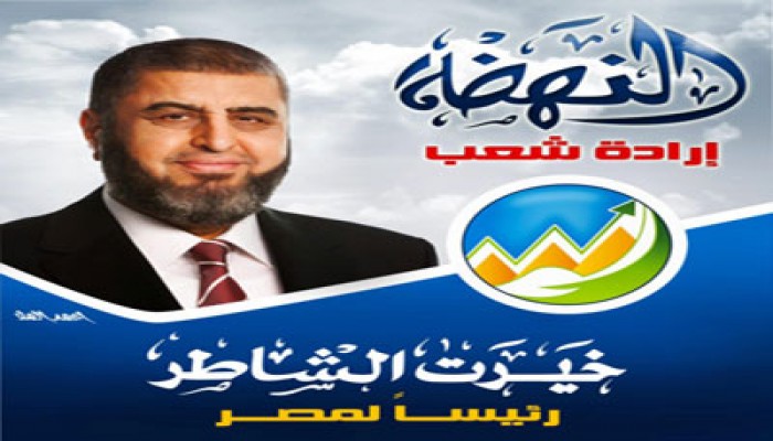 مصرفيون: "الشاطر" الأفضل لقيادة هذه المرحلة