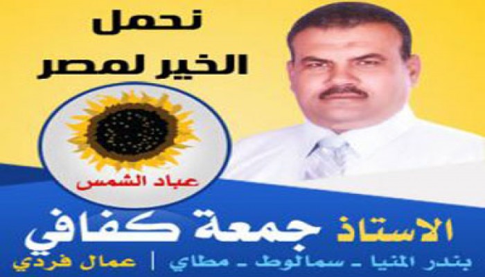 كفافي يطالب بإنقاذ مياه النيل بالمنيا من التلوث