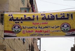 قافلة طبية للحرية والعدالة لأطفال قرية "تتا" بالمنوفية