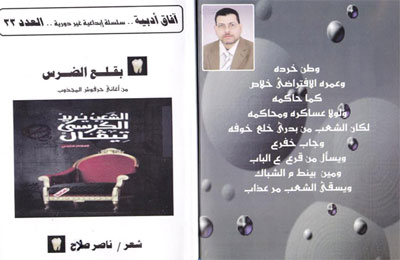 "بقلع الضرس".. ديوان جديد للشاعر ناصر صلاح