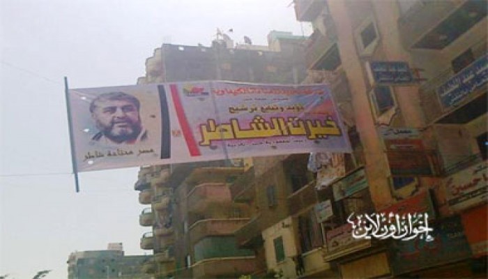 أول لافتة شعبية لدعم "الشاطر" بالإسكندرية