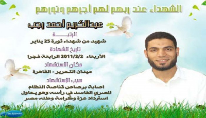 شقيق شهيد بـ"موقعة الجمل": أتطلع لنجاح "الشاطر"