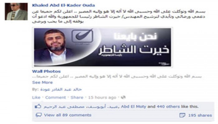 د. خالد عودة يعلن دعمه لخيرت الشاطر