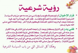 "فيس بوك" يشتعل لدعم خوض الشاطر للرئاسة