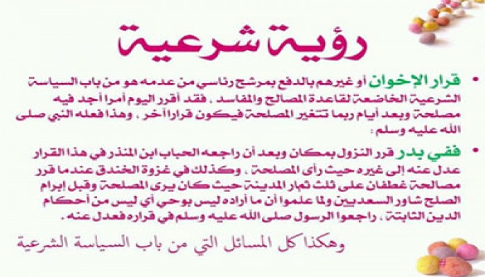 "فيس بوك" يشتعل لدعم خوض الشاطر للرئاسة
