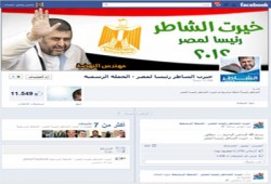 حملة رسمية إلكترونية لدعم الشاطر رئيسًا.. و9 آلاف زائر في دقائق