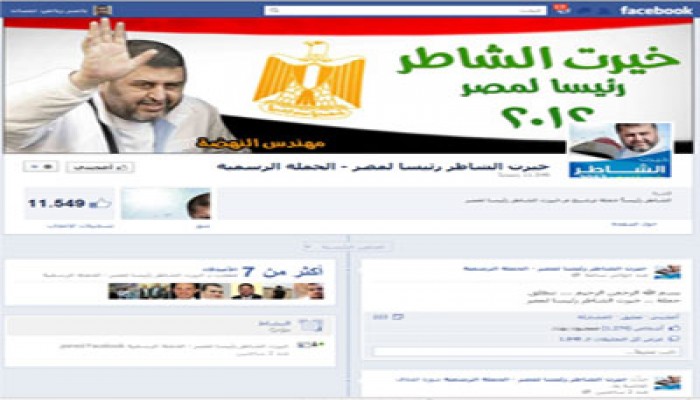 حملة رسمية إلكترونية لدعم الشاطر رئيسًا.. و9 آلاف زائر في دقائق