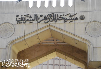 الأزهر يرفض استمرار إنتاج فيلم "الرسول" بإيران