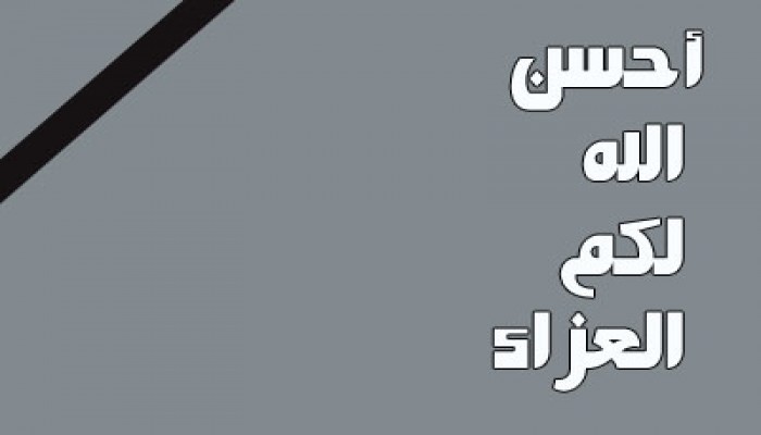 "الحرية والعدالة" يعزي في وفاة البابا شنودة الثالث