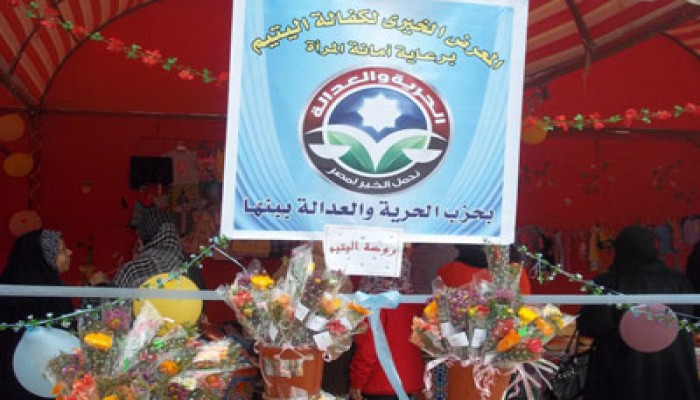 الحرية والعدالة بالقليوبية يقيم معرضًا خيريًّا للأيتام