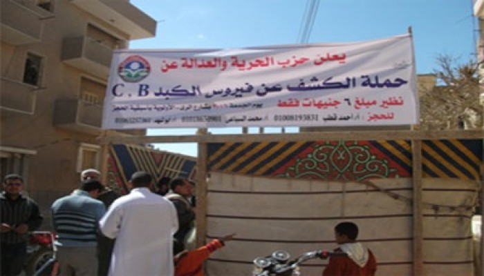 حملة لـ"الحرية والعدالة" بالفيوم لتحليل فيروس "سي" ومقاومته