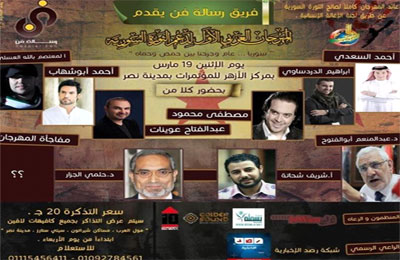 19 مارس.. مهرجان عربي غنائي  لدعم الثورة الثورية