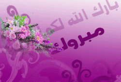 تهنئة للزميل أسامة جابر بمناسبة زفاف شقيقته