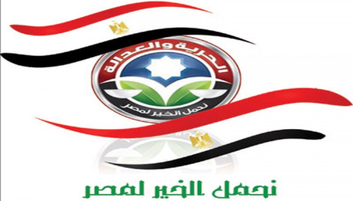 الحرية والعدالة بالأقصر يعقد أول اجتماعات "التنمية والاستثمار"