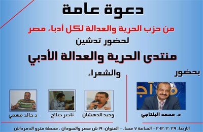 اليوم.. افتتاح الملتقى الأدبي لأدباء الحرية والعدالة