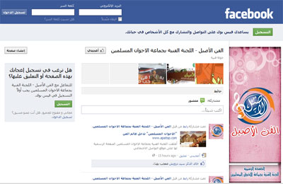 صفحة فنية للإخوان المسلمين على (فيس بوك)