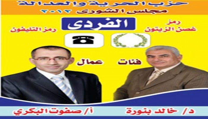 تقدم البكري وبنورة بالدائرة الأولى بالدقهلية