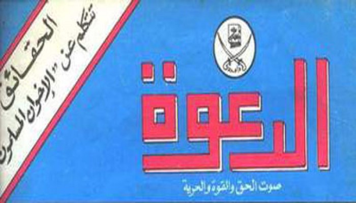 دور مجلة "الدعوة" في مساندة الشعب السوري