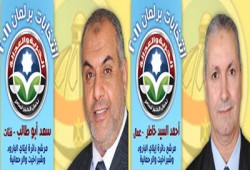 فوز مرشحي "الحرية والعدالة"بالدائرة الخامسة في البحيرة