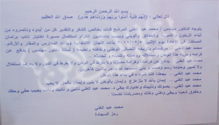 مرشح "الكتلة" يوزع دعاية دينية أمام اللجان بحدائق القبة