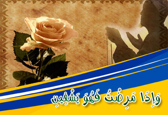 دعوة بالشفاء للشيخ جمال علي يونس