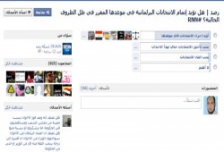 نشطاء الـ"فيس بوك" يؤيِّدون إجراء الانتخابات في مواعيدها