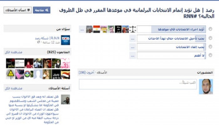 نشطاء الـ"فيس بوك" يؤيِّدون إجراء الانتخابات في مواعيدها