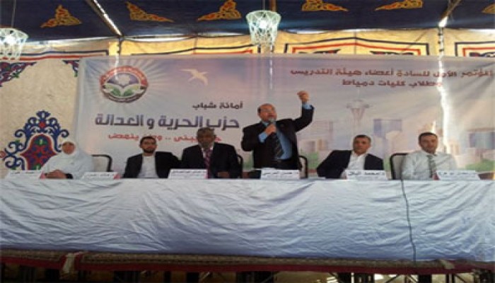 دمياط.. مؤتمر جماهيري لأمانة شباب "الحرية والعدالة"