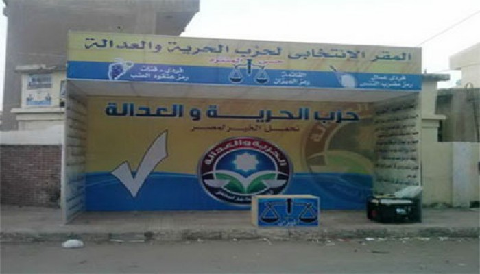 دمياط.. 50 مقرًّا للحرية والعدالة تستخرج بيانات الناخبين