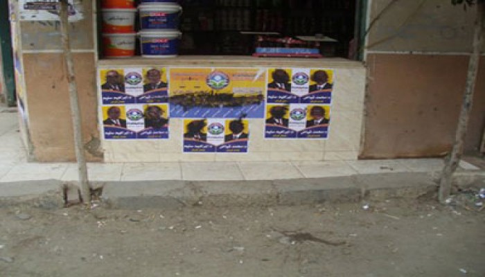 الفلول يطمسون دعاية "الحرية والعدالة" بالشرقية!