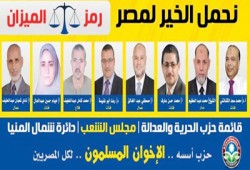 استقبال حافل لمرشحي "الحرية والعدالة" بقرى المنيا