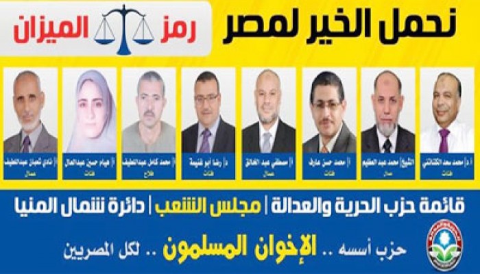 استقبال حافل لمرشحي "الحرية والعدالة" بقرى المنيا