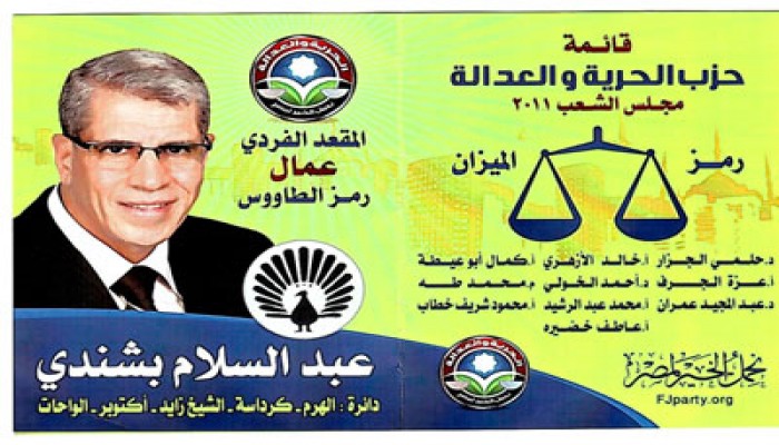 دعاية مكثفة للحرية والعدالة بكرداسة