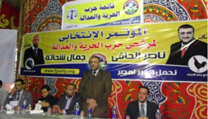 مؤتمر ومسيرة حاشدة لـ"الحرية والعدالة" بجنوب القليوبية