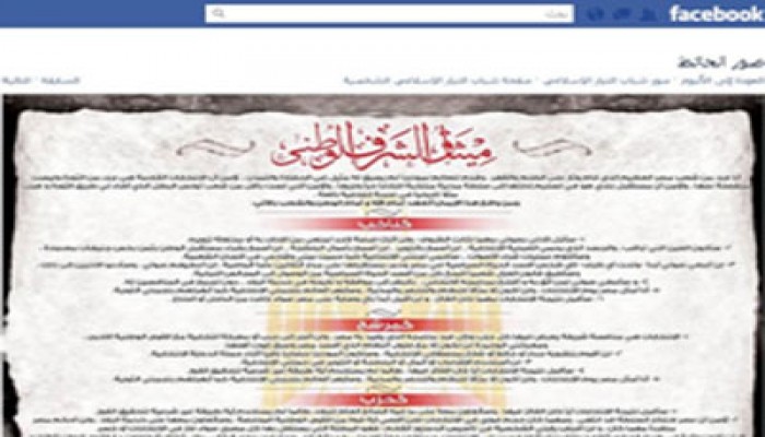 "شباب التيار الإسلامي" يضعون ميثاق شرف للانتخابات