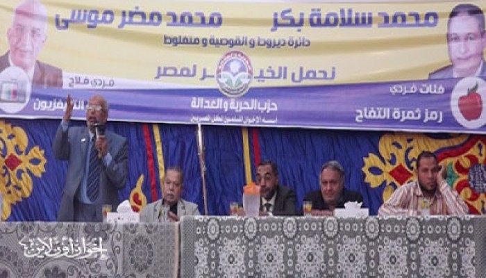 "الحرية والعدالة" بأسيوط: لا مكان للمفسدين في البرلمان القادم