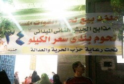 منفذ بيع لحوم ومعارض لـ"الحرية والعدالة" بغرب شبرا الخيمة