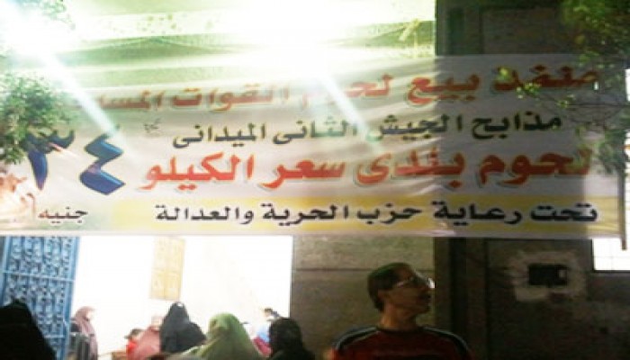 منفذ بيع لحوم ومعارض لـ"الحرية والعدالة" بغرب شبرا الخيمة