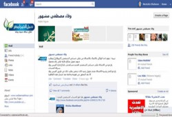 القرصنة على حساب وفاء مشهور بـ"الفيس بوك"