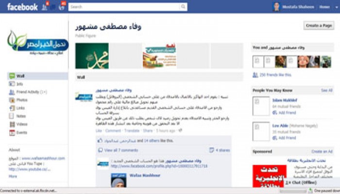 القرصنة على حساب وفاء مشهور بـ"الفيس بوك"