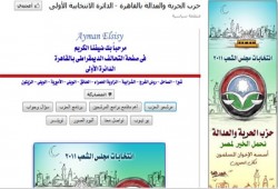 صفحة لـ"الحرية والعدالة" بشمال القاهرة على "فيس بوك"
