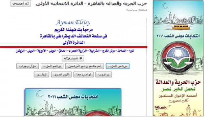 صفحة لـ"الحرية والعدالة" بشمال القاهرة على "فيس بوك"