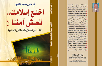 "اخلع إسلامك تعش آمنًا!".. دفاعًا عن الإسلام ضد مثقفي الحظيرة