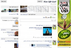 "فيس بوك" يفضح فلول الوطني بدمياط